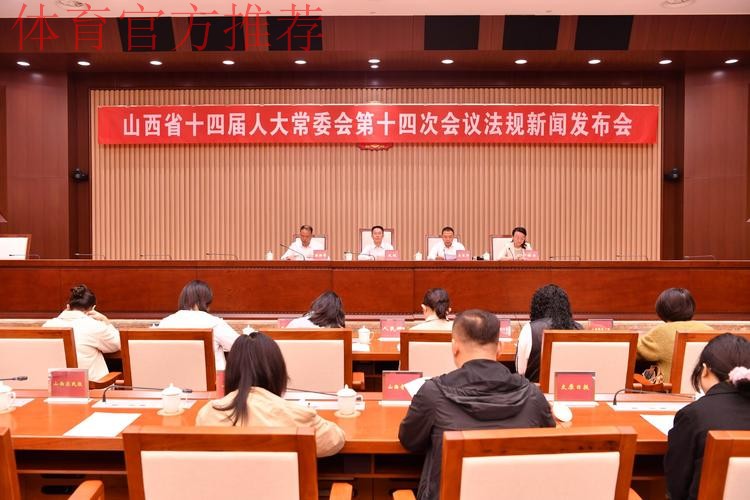 《山西省体育发展条例》实施 《山西省体育发展条例》实施