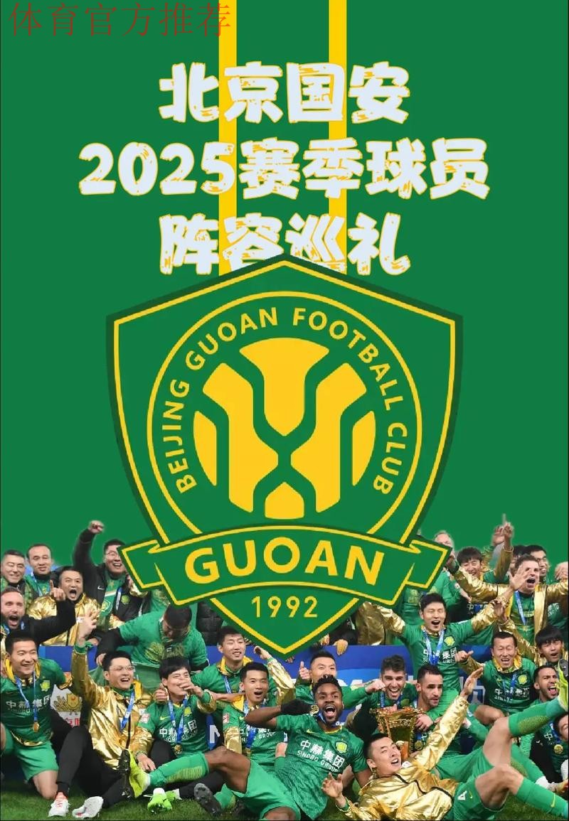20251211 国安登顶 足球的变化 20251211 国安登顶 足球的变化