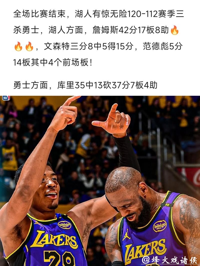 湖人爆冷!狂输15分!罪魁是谁?数据说话! 湖人爆冷!狂输15分!罪魁是谁?数据说话!